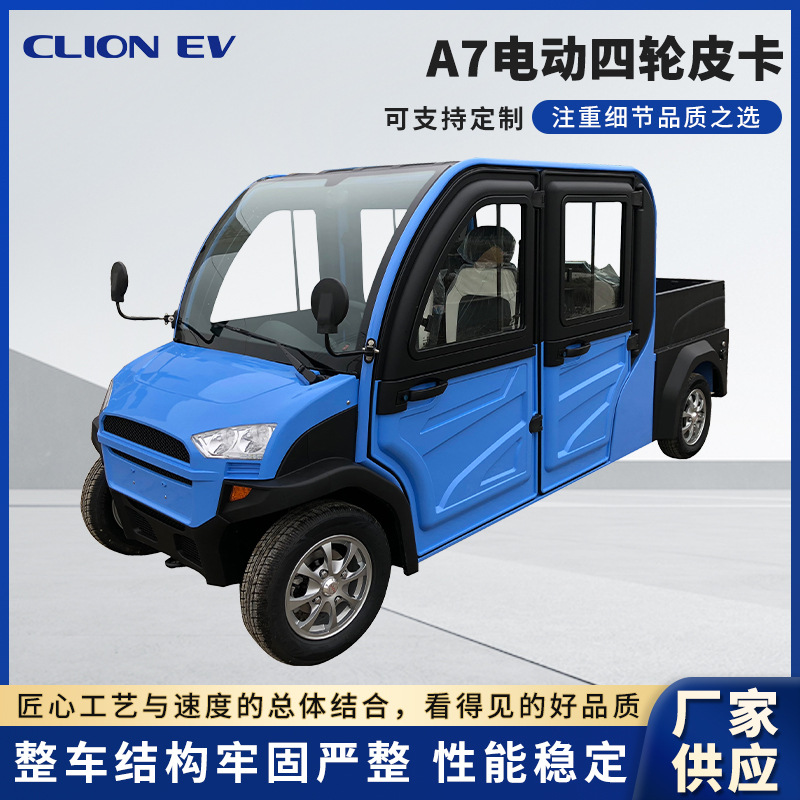新款半全封闭a7电动四轮皮卡接送孩子代步车成人家用客货两用现货