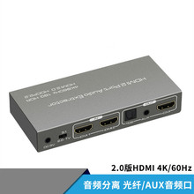 自动HDMI2.0切换器2进1出带音频光纤分离HDMI切换器二进一出遥控