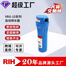 RIH瑞亨压缩空气精密过滤器空压机油水分离器自动排水器铝合金VRG