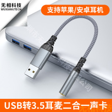 USB转3.5mm 电脑USB外置声卡 数字音频HIFI转接头 连接声卡耳机