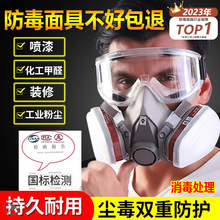 防毒面具罩喷漆防尘口罩防工业粉尘消防防烟防护面罩放毒