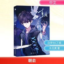 预售 朝俞 木瓜黄 中国幽默漫画 九州出版社