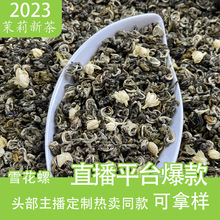 新茶叶春茶曲螺 广西横县产地货源碧螺 散装批发 雪花螺 茉莉花茶