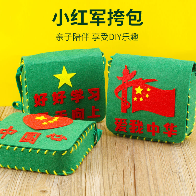 儿童手工diy红军包不织布手工制作材料包幼儿园爱国主题作品