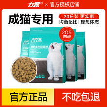 力狼猫粮10kg成猫通用型英短蓝猫布偶猫全价营养鲜肉猫粮20斤装