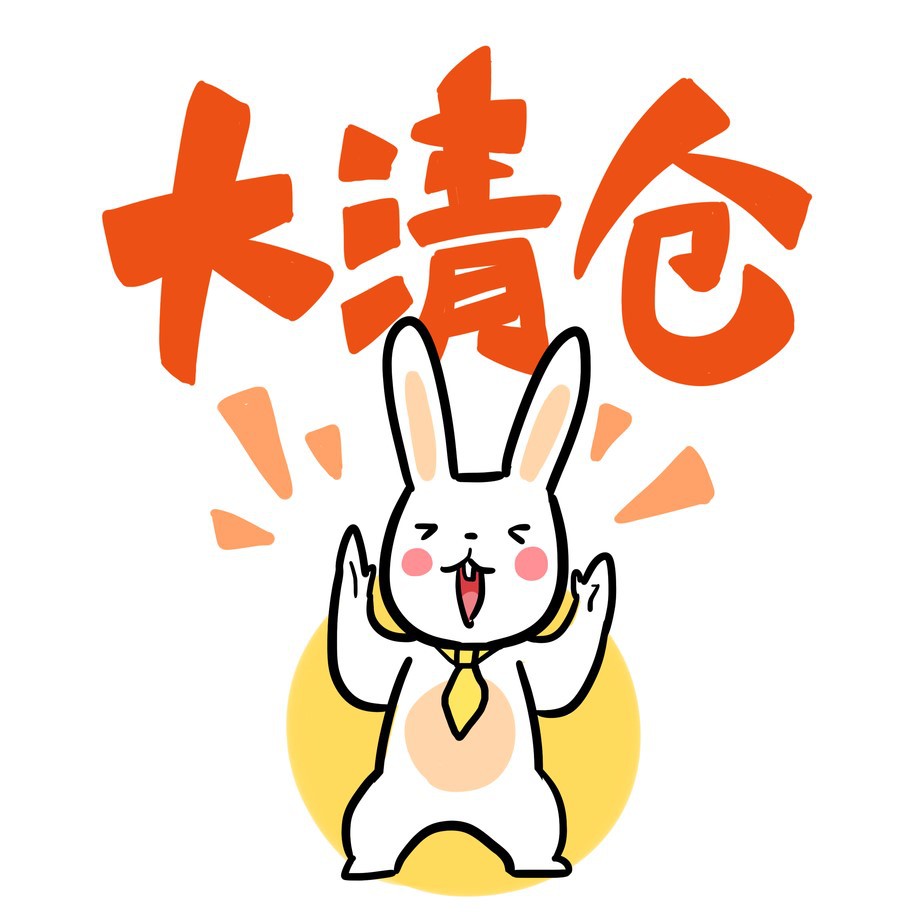 现货一件代发包邮断码捡漏集结