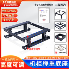 图腾网络服务器G3K3机柜通用底座高可调节承重支架散力架抗震