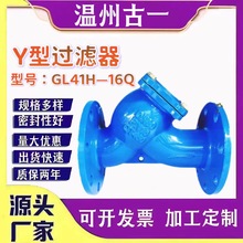 Y型过滤器 型号GL41H---16Q球墨铸铁厂家供应