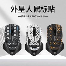 适用alienware外星人AW510M鼠标防滑贴AW558贴纸防汗吸汗贴保护膜