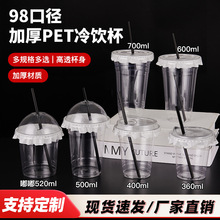 奶茶杯PET冷饮透明塑料一次性98口径咖啡鲜榨橙汁杯带盖外卖商用