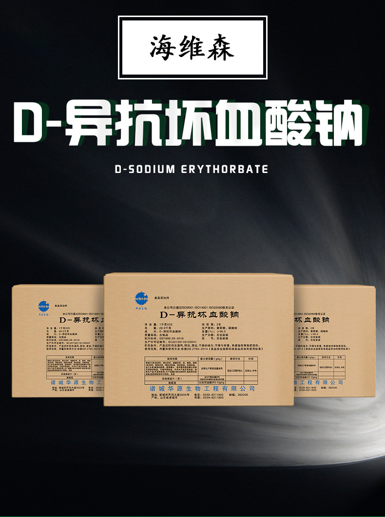 d-异抗坏血酸钠 食品应用异vc钠 抗坏血酸钠 vc钠 防腐保鲜护色
