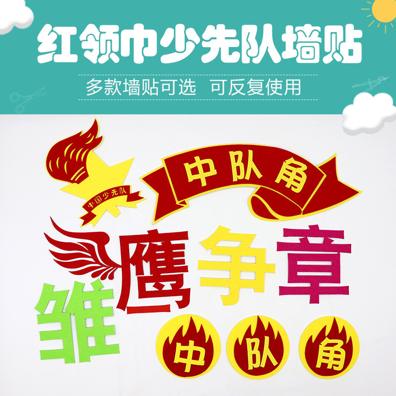 黑板报装饰红领巾少先队员中队角徽墙贴画教室布置班级文化中小学