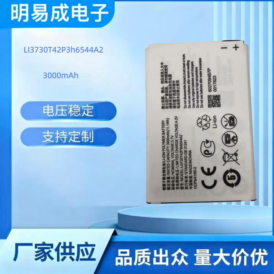 适用于 中兴 LI3730T42P3H6544A2 MF96/U Z289L MF279 路由器电池