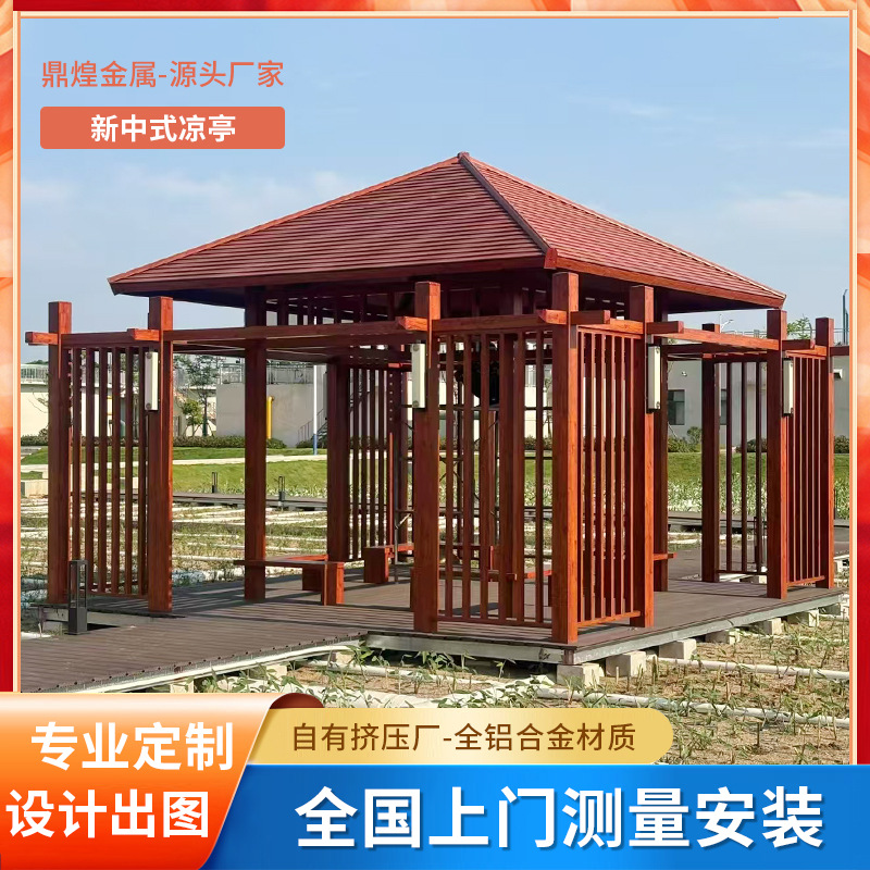 铝合金仿古凉亭户外庭院园林景观亭子复古四角凉亭仿木纹中式凉亭
