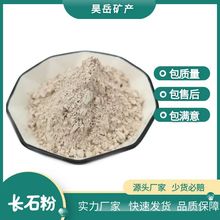 源头厂家稳定钾钠长石粉  325目超细粉 陶瓷釉料专用玻璃原料供应