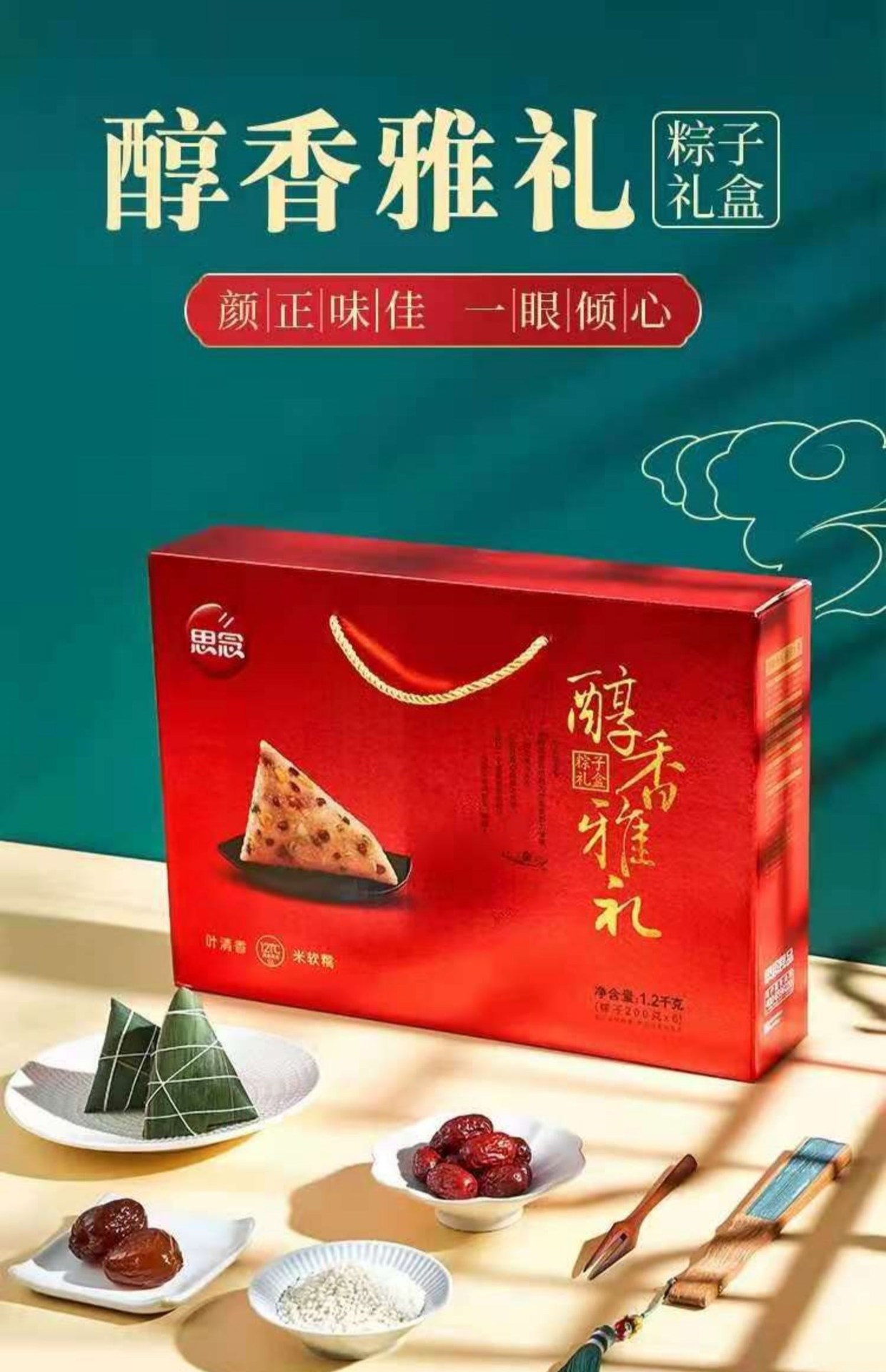 思念粽子礼盒醇香雅礼蜜枣粽豆沙粽组合大礼包端午节福利礼品团购