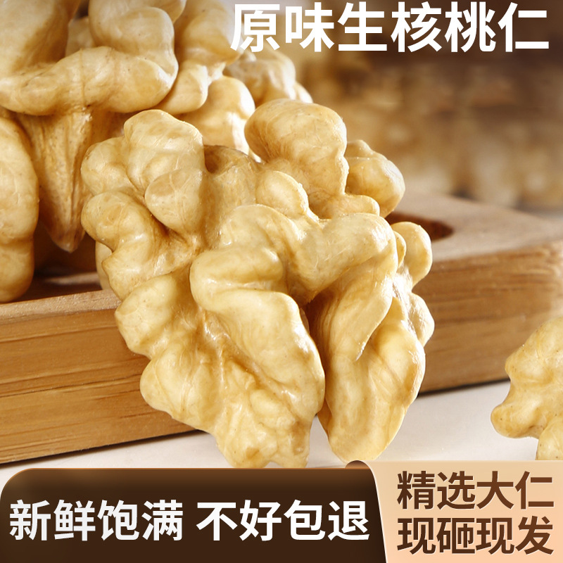 原味核桃仁 新鲜薄皮核桃去皮核桃去壳核桃纸皮核桃核桃仁