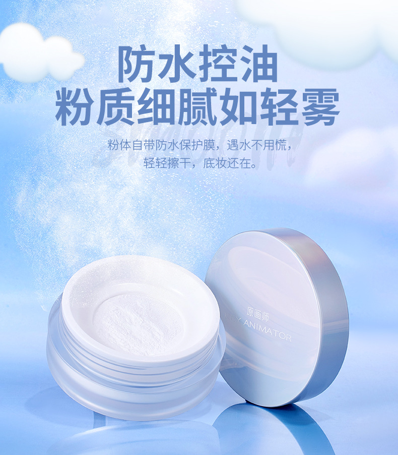原画师空气散粉定妆粉自然哑光雾面防水不易脱妆半透明蜜粉平价