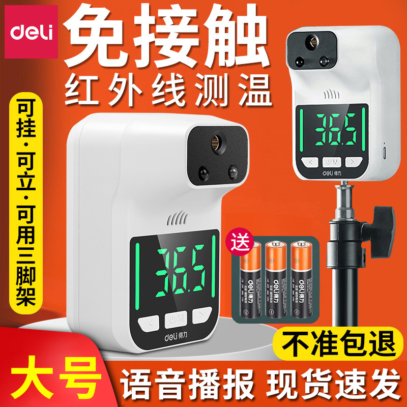 得力13201红外线测温仪一体机商用语音门口立式支架测温计测温器