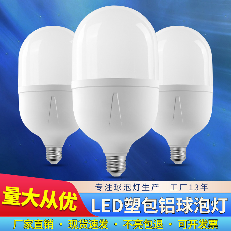 LED Bulb Constant Current Plastic-Coated Aluminum Bulb No Strobe E27 Screw Bulb Household Energy-Saving Plastic Bag Aluminum Bulb