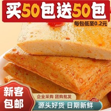 【超值100包】鱼豆腐零食豆腐干小包装湖南特产休闲食品批发3包