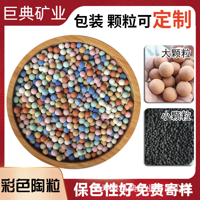 彩色陶粒养花用麦饭石球水质净化花洒座垫床垫填充矿化能量球