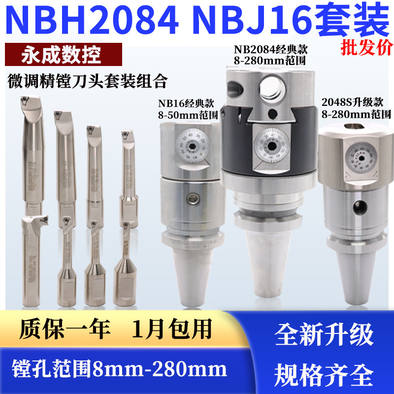 批发BT50/BT40 NBH2084微调精镗刀头NBJ16加工镗刀镗孔刀具搪