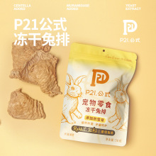 P21公式猫咪兔排冻干零食磨牙洁齿猫狗零食去口臭牙结石洁齿棒