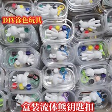 创意手工DIY玩具套装流体熊儿童涂鸦玩具公仔暴力熊钥匙扣