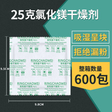 氯化镁高吸湿家居服装干燥剂 25克g鞋帽皮革防潮剂衣柜家用除湿剂