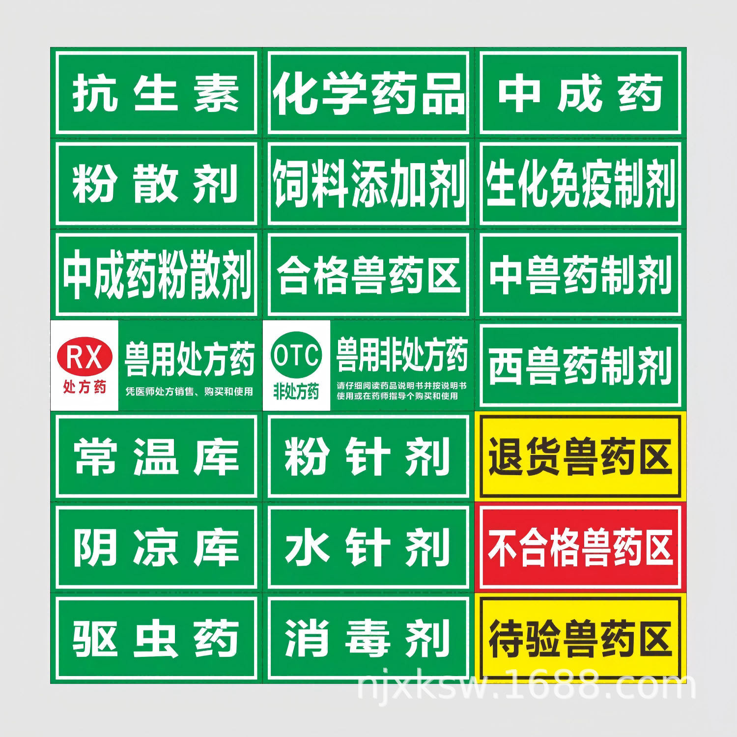 兽药分类标识牌2025全新GSP兽药经营许可管理规范分区宠物店药房