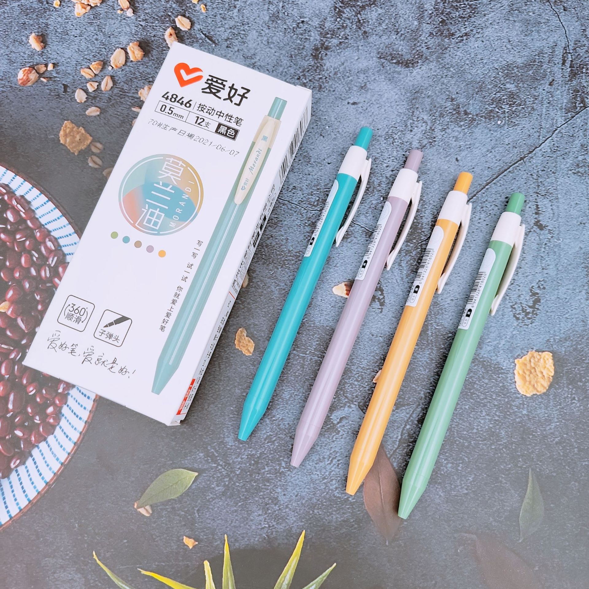 爱好文具新品莫兰迪4846按动中性笔 0.