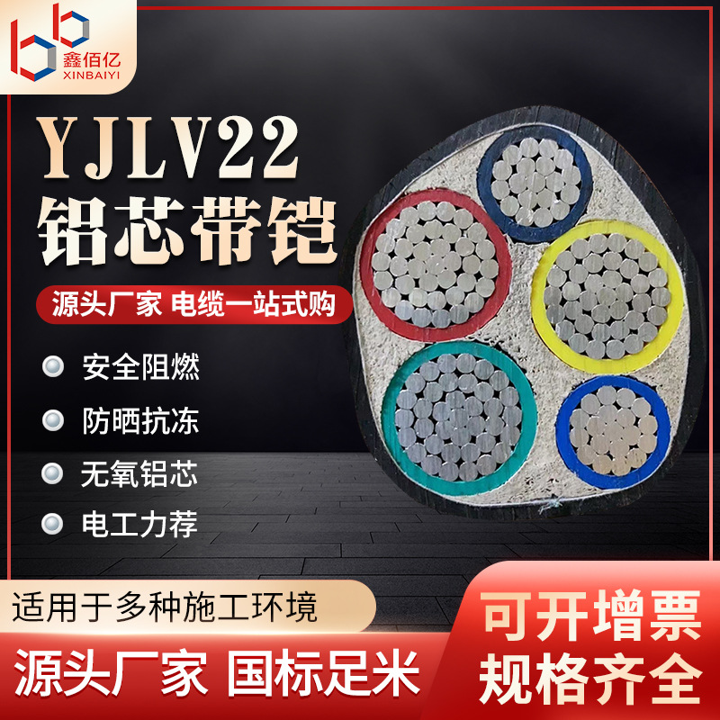 yjlv22 铝芯低压带铠 铠装电力电缆 厂家直销批发 国标 现货供应