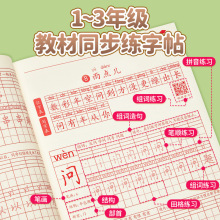 一年级下册字帖小学生专用同步上册下册二年级三年级每日一练字帖