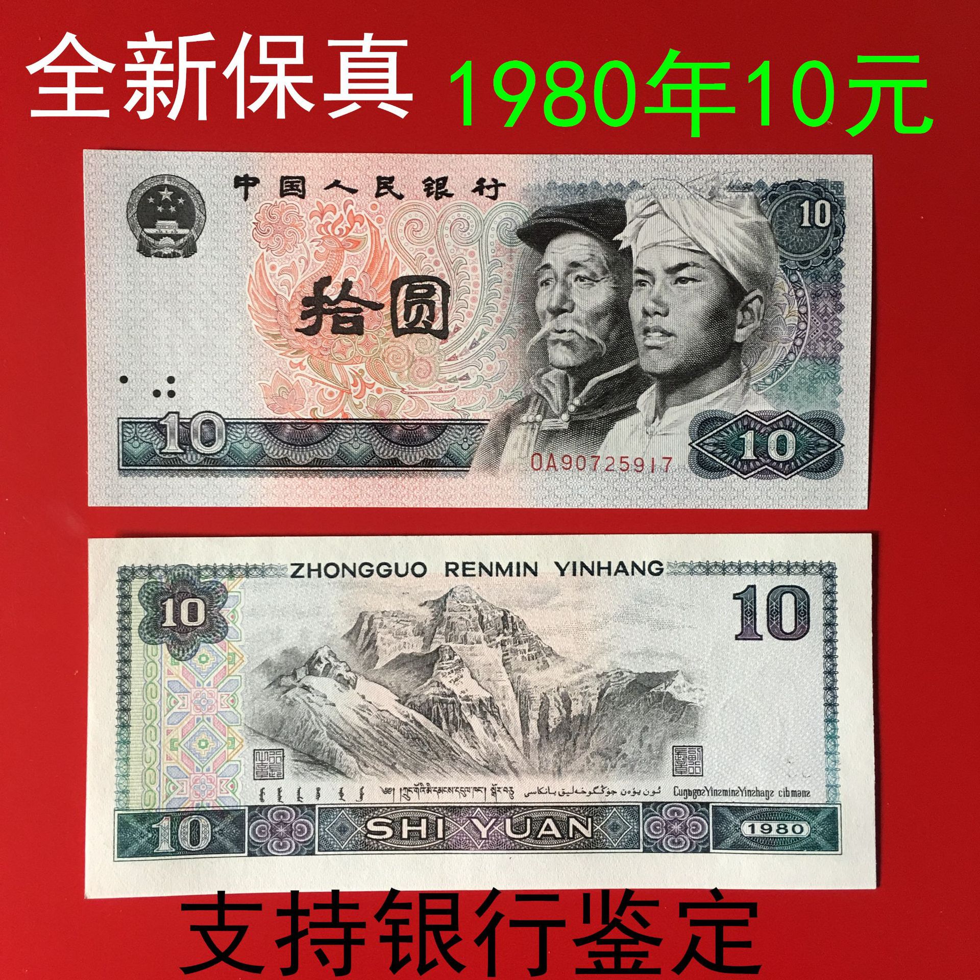 第四套人民币10元拾元纸币收藏80年第三3第4版十元纪念币真币8010