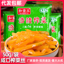 正宗涪陵榨菜代发 50g小包装嫩脆榨菜丝即食下饭菜整箱多规格批发