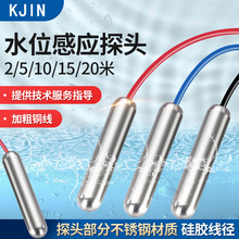 不锈钢耐高温液位探头传感器水泵水塔全自动上水开关水位控制器