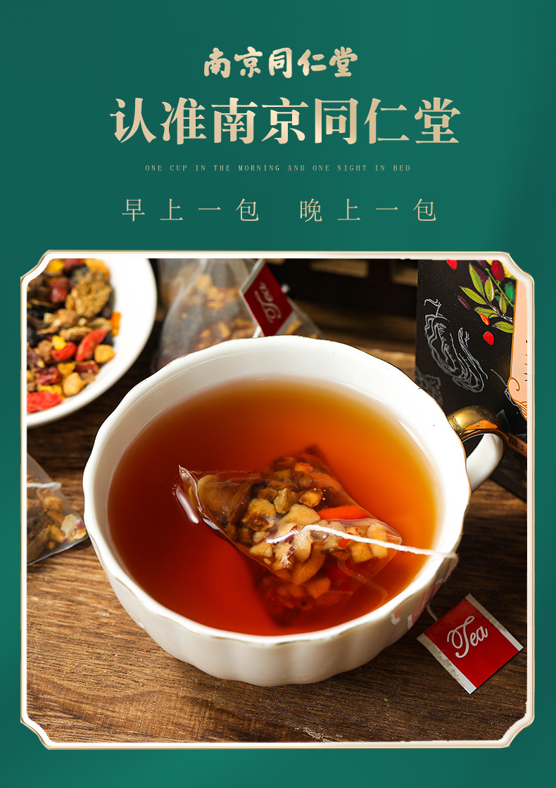 【南京同仁堂】人参九宝茶参杞五宝茶八宝茶人参玛咖杜仲雄花