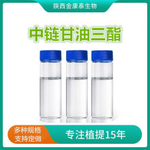 MCT油99%中链甘油三酯辛酸癸酸甘油三酯食品级辛癸酸甘油脂1kg起