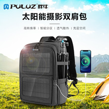 PULUZ胖牛新款太阳能摄影双肩包笔记本电脑包户外摄影防水收纳包