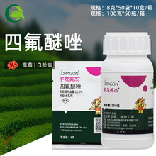 宇龙美杰12.5%四氟醚唑水乳剂草莓白粉病农用农药杀菌剂8-100克