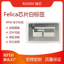 Felica白标空白RFID标签FELICA-LITE-S印刷PET铜版纸rfid电子标签