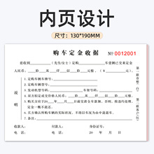 购车定金收据汽车交易合同书新车交车确认销售结算单预算清单