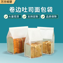 面包包装袋面包袋铁丝卷边八边封牛皮纸透明开窗小白袋烘焙打包袋