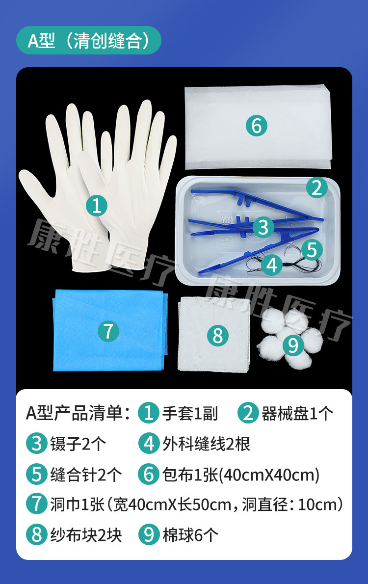 金环晓宇一次性使用清创缝合包换药包清洁包扎伤口换药用