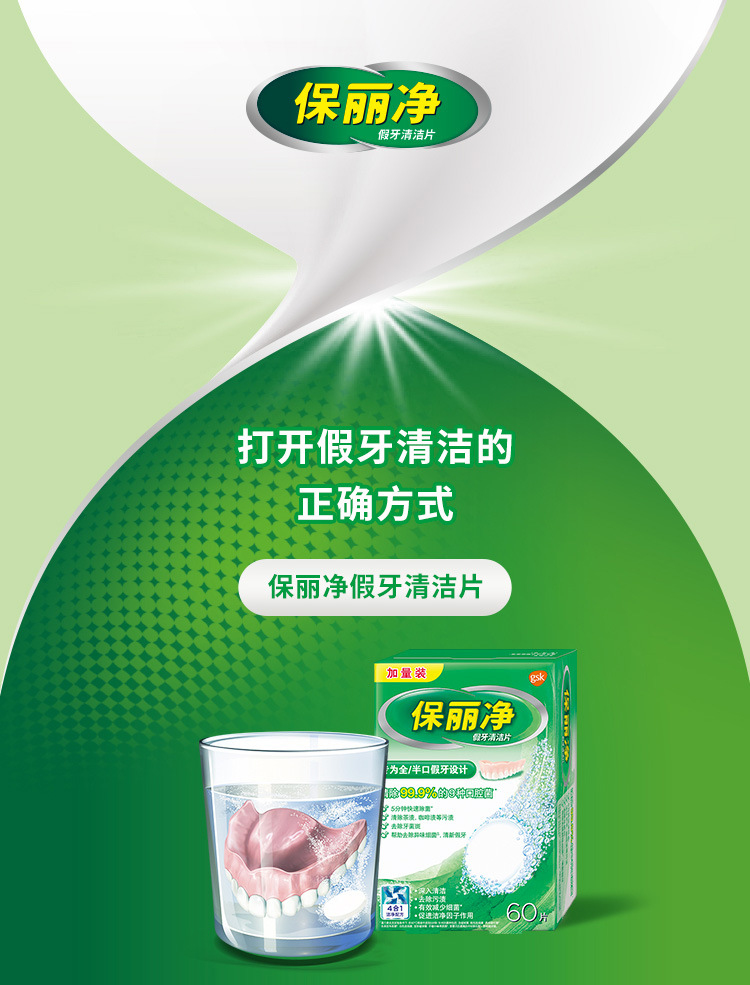保丽净假牙清洁片全/半口 60片*2盒 套装版 含清洁盒清洁刷