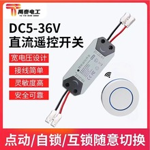 5V12V24V电源控制无线遥控开关门禁通断器弱电汽车电路控制器