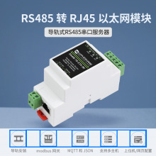 工业级导轨式模组RS485转RJ45以太网通讯模块TCP/IP转串口服务器