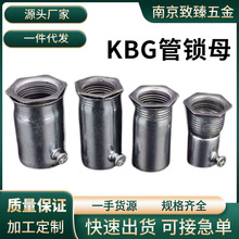 KBG管锁母 杯梳 盒接加长内丝 镀锌钢管接头紧定加厚锁扣扣压螺接