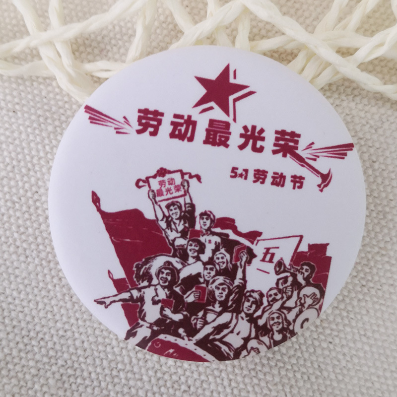 1劳动节徽章4.4cm五一国际节襟章公益活动胸针